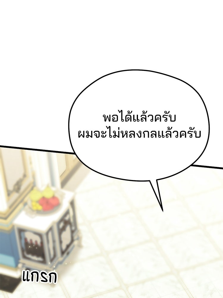 เมนูเด็ดท่านเจ้าเมืองต่างโลก - หน้า 77