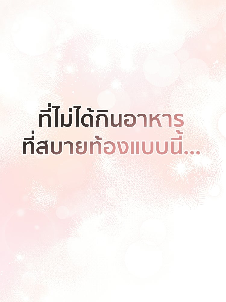 เมนูเด็ดท่านเจ้าเมืองต่างโลก - หน้า 82