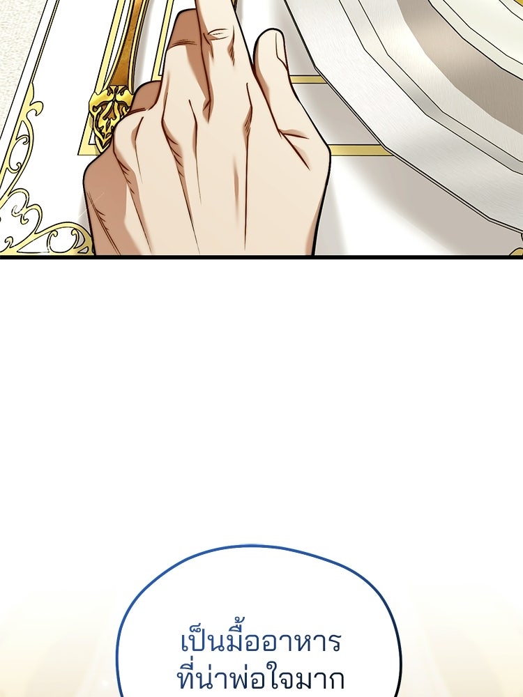 เมนูเด็ดท่านเจ้าเมืองต่างโลก - หน้า 85