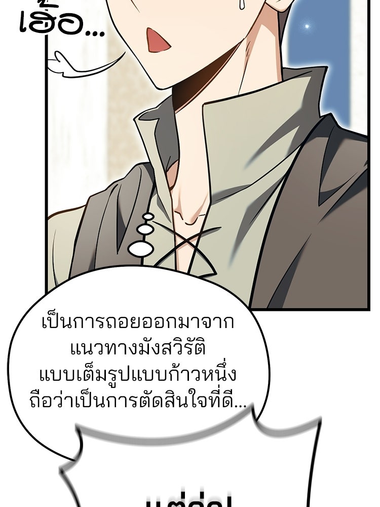 เมนูเด็ดท่านเจ้าเมืองต่างโลก - หน้า 89