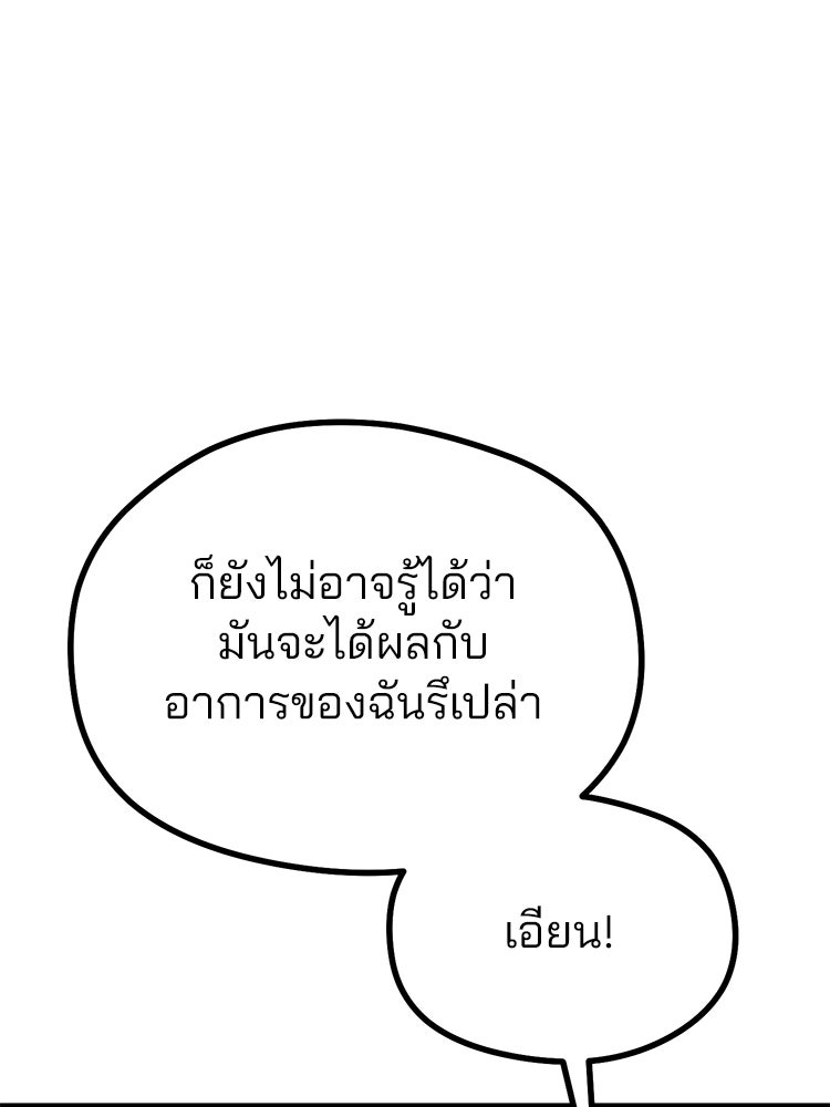 เมนูเด็ดท่านเจ้าเมืองต่างโลก - หน้า 91