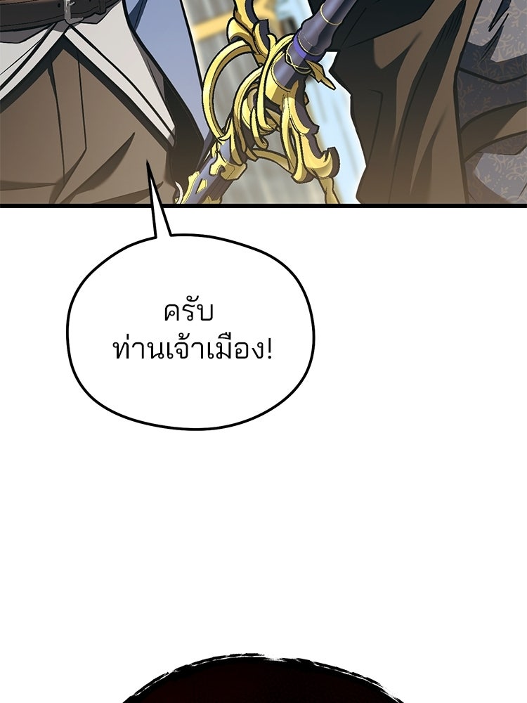 เมนูเด็ดท่านเจ้าเมืองต่างโลก - หน้า 93
