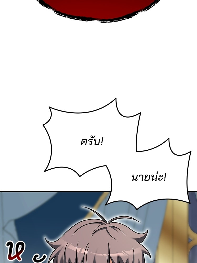 เมนูเด็ดท่านเจ้าเมืองต่างโลก - หน้า 96