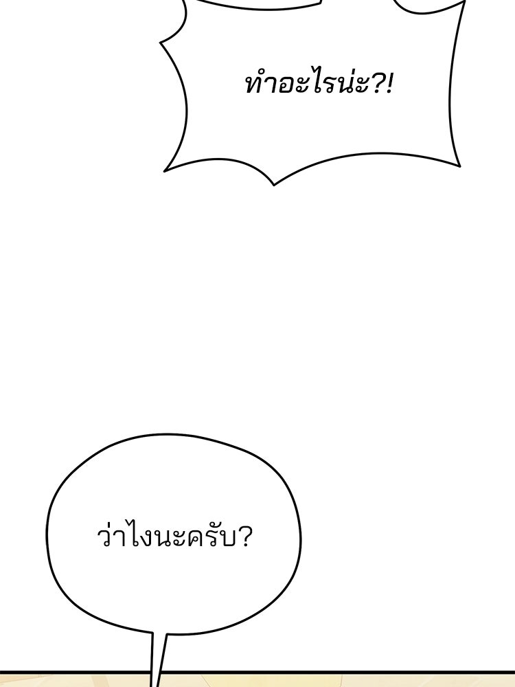 เมนูเด็ดท่านเจ้าเมืองต่างโลก - หน้า 103