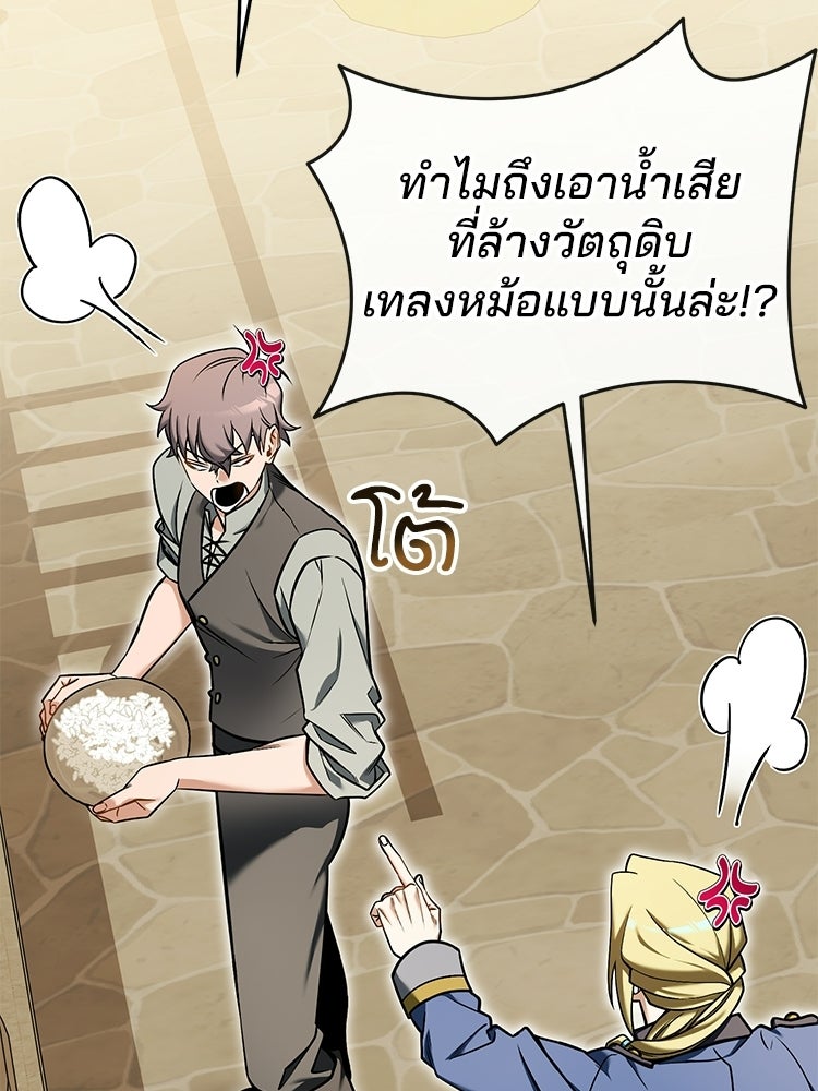 เมนูเด็ดท่านเจ้าเมืองต่างโลก - หน้า 104