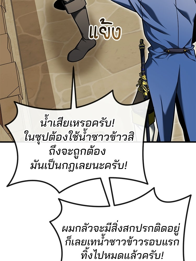 เมนูเด็ดท่านเจ้าเมืองต่างโลก - หน้า 105