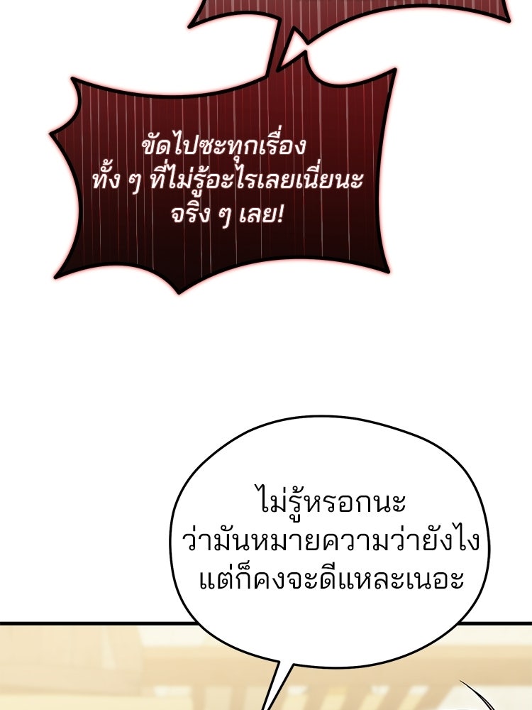 เมนูเด็ดท่านเจ้าเมืองต่างโลก - หน้า 108
