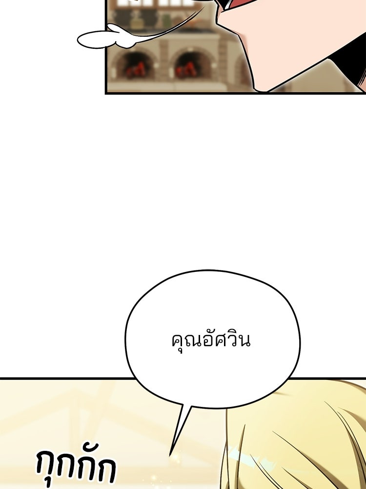 เมนูเด็ดท่านเจ้าเมืองต่างโลก - หน้า 111