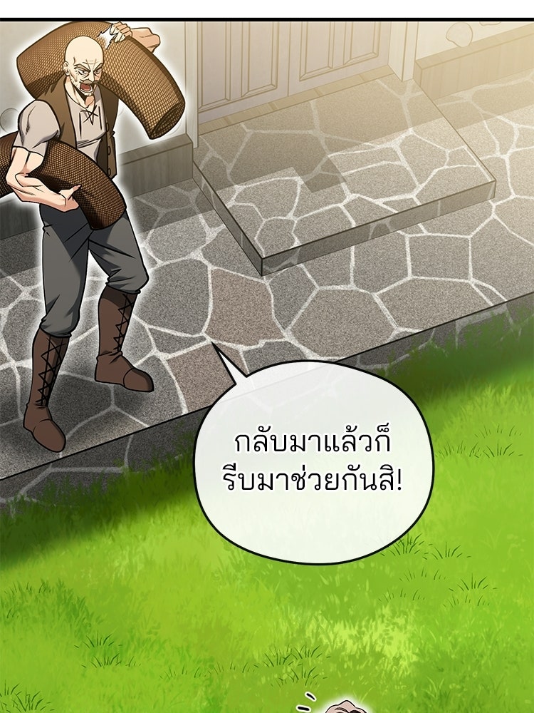 เมนูเด็ดท่านเจ้าเมืองต่างโลก - หน้า 12