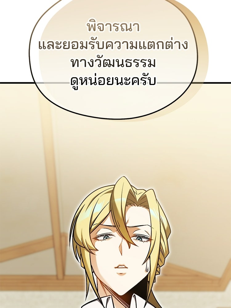 เมนูเด็ดท่านเจ้าเมืองต่างโลก - หน้า 120