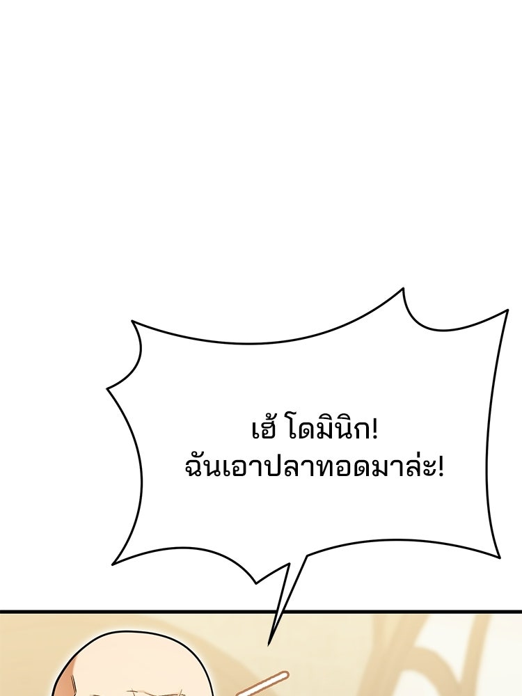 เมนูเด็ดท่านเจ้าเมืองต่างโลก - หน้า 122