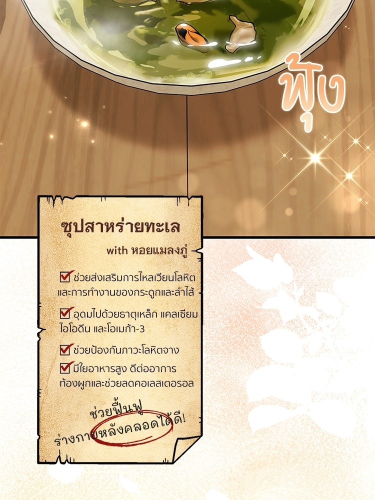 เมนูเด็ดท่านเจ้าเมืองต่างโลก - หน้า 130