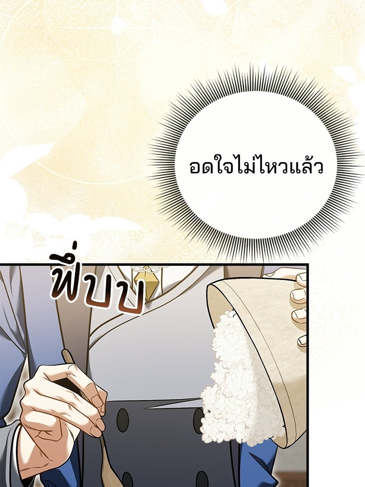 เมนูเด็ดท่านเจ้าเมืองต่างโลก - หน้า 131