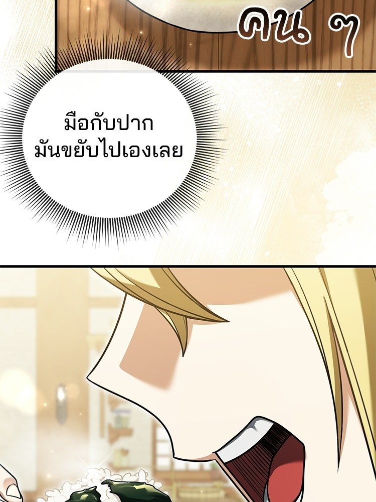 เมนูเด็ดท่านเจ้าเมืองต่างโลก - หน้า 133