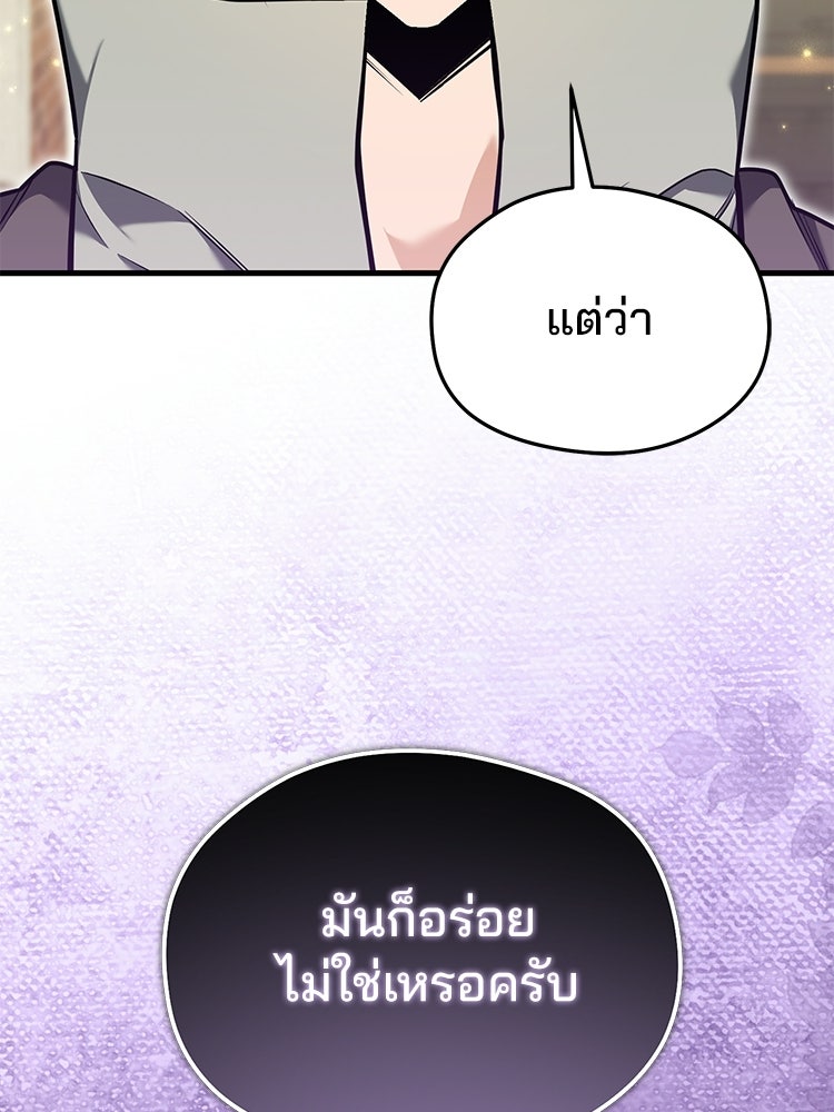 เมนูเด็ดท่านเจ้าเมืองต่างโลก - หน้า 142