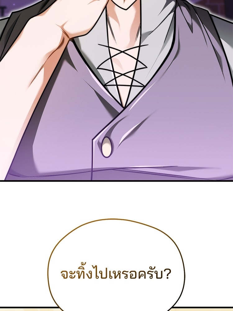เมนูเด็ดท่านเจ้าเมืองต่างโลก - หน้า 144
