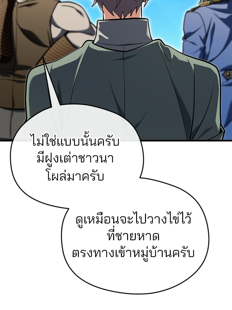 เมนูเด็ดท่านเจ้าเมืองต่างโลก - หน้า 19