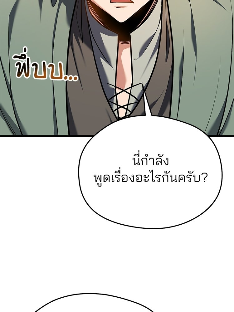 เมนูเด็ดท่านเจ้าเมืองต่างโลก - หน้า 21