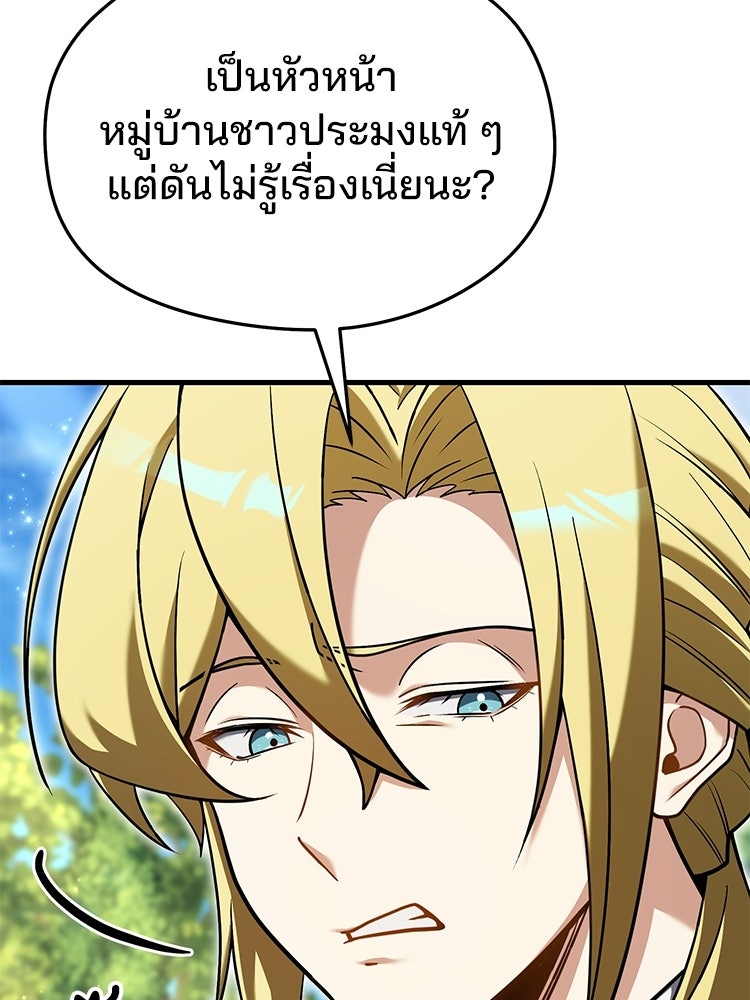 เมนูเด็ดท่านเจ้าเมืองต่างโลก - หน้า 22