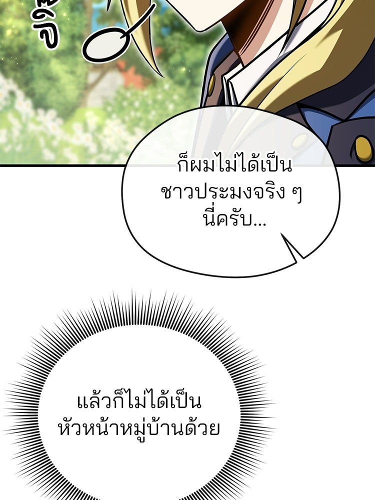 เมนูเด็ดท่านเจ้าเมืองต่างโลก - หน้า 23