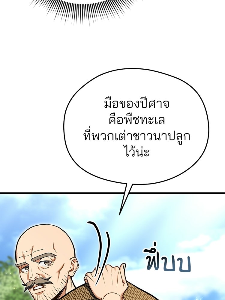 เมนูเด็ดท่านเจ้าเมืองต่างโลก - หน้า 24
