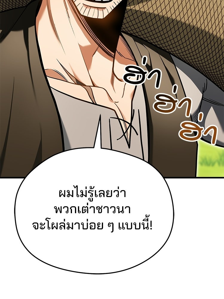 เมนูเด็ดท่านเจ้าเมืองต่างโลก - หน้า 36