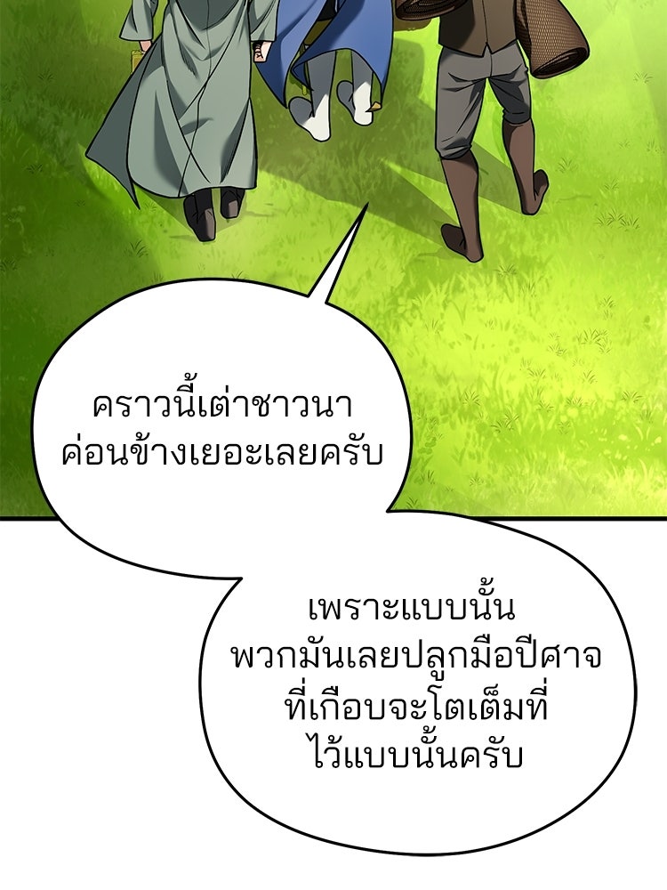 เมนูเด็ดท่านเจ้าเมืองต่างโลก - หน้า 44