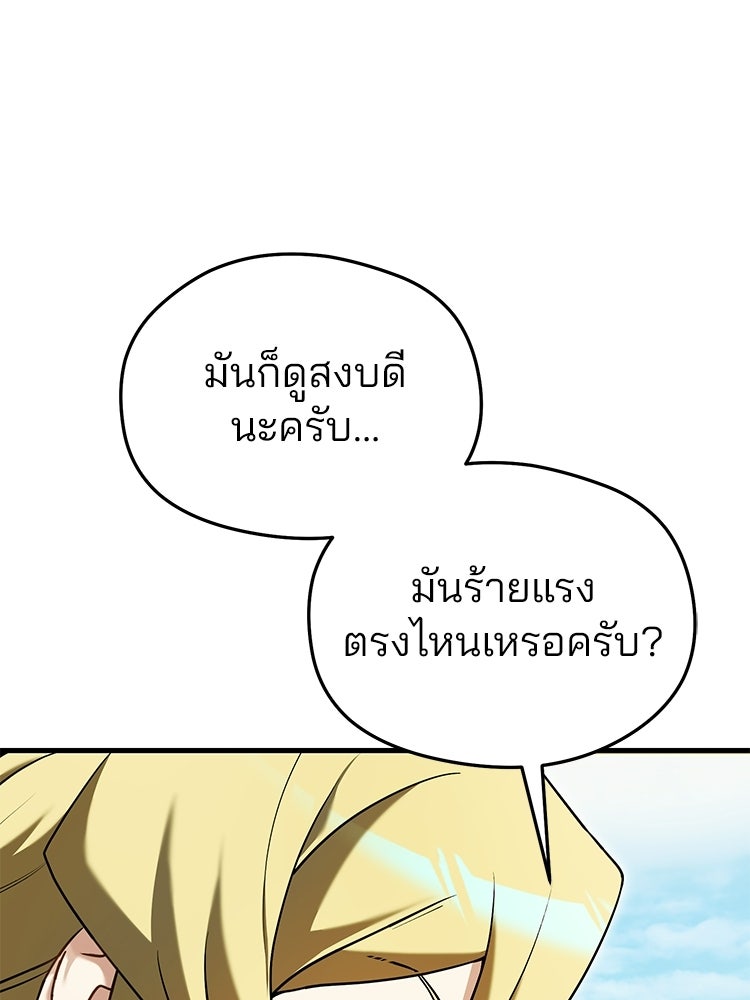 เมนูเด็ดท่านเจ้าเมืองต่างโลก - หน้า 45