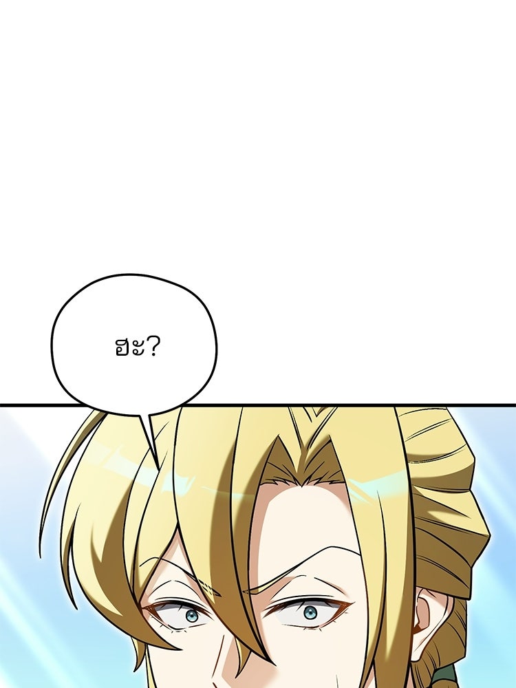 เมนูเด็ดท่านเจ้าเมืองต่างโลก - หน้า 52