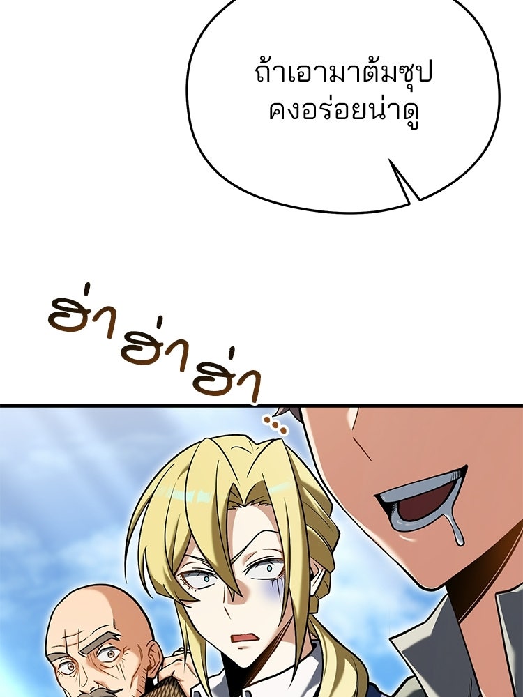 เมนูเด็ดท่านเจ้าเมืองต่างโลก - หน้า 58