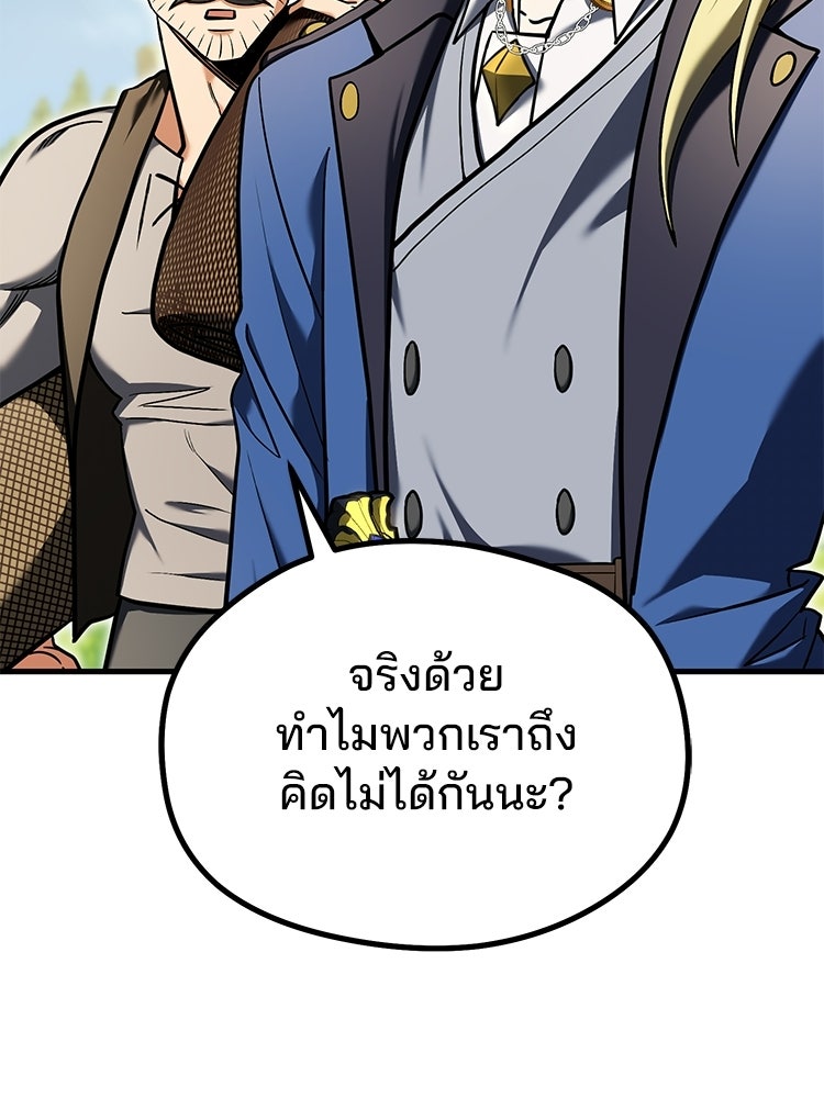 เมนูเด็ดท่านเจ้าเมืองต่างโลก - หน้า 62