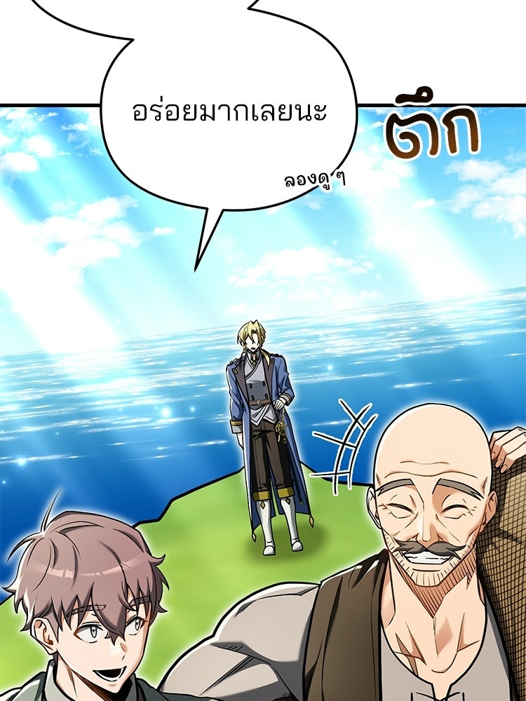 เมนูเด็ดท่านเจ้าเมืองต่างโลก - หน้า 65