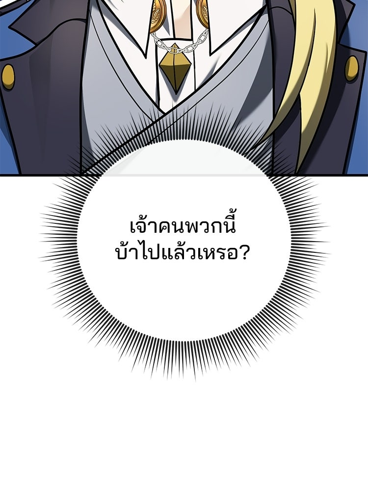 เมนูเด็ดท่านเจ้าเมืองต่างโลก - หน้า 68