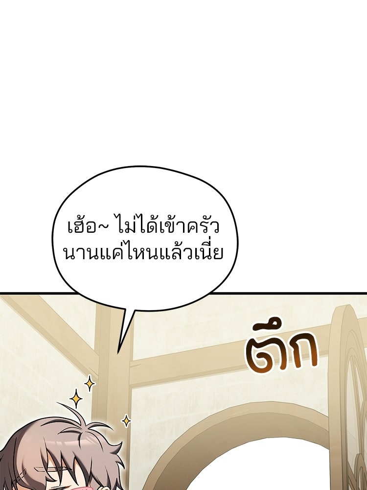 เมนูเด็ดท่านเจ้าเมืองต่างโลก - หน้า 71