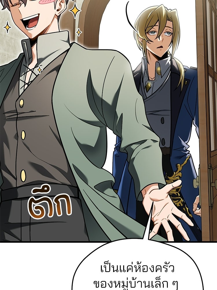 เมนูเด็ดท่านเจ้าเมืองต่างโลก - หน้า 72