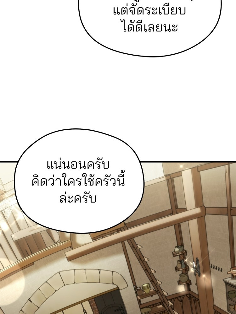 เมนูเด็ดท่านเจ้าเมืองต่างโลก - หน้า 73