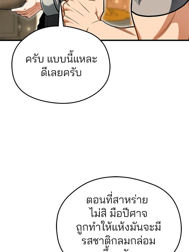 เมนูเด็ดท่านเจ้าเมืองต่างโลก - หน้า 81