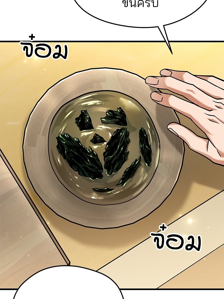เมนูเด็ดท่านเจ้าเมืองต่างโลก - หน้า 82
