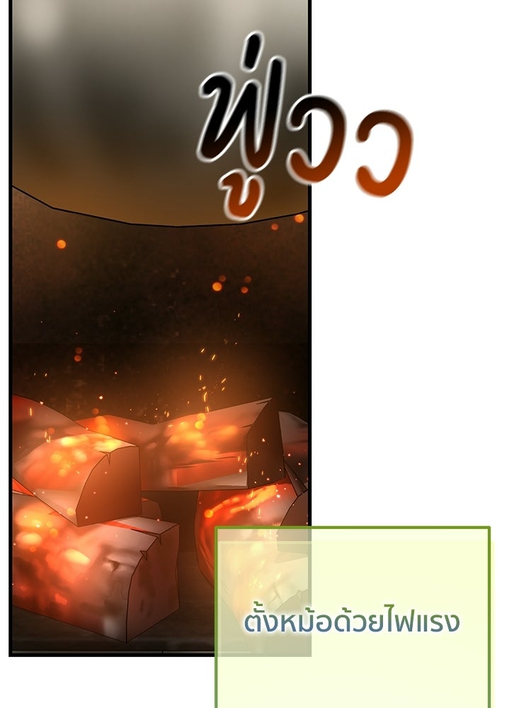 เมนูเด็ดท่านเจ้าเมืองต่างโลก - หน้า 88