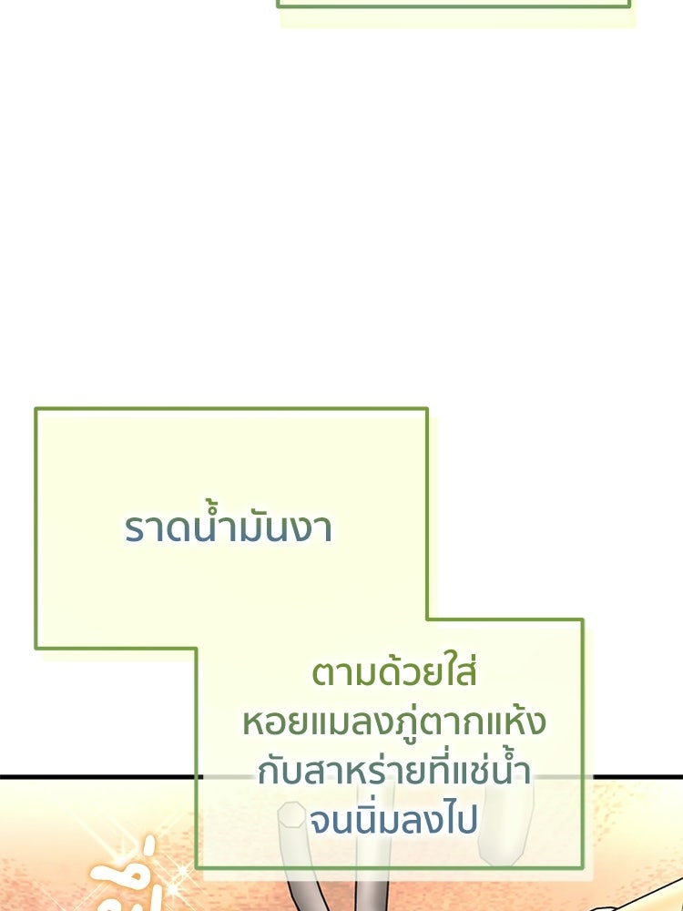 เมนูเด็ดท่านเจ้าเมืองต่างโลก - หน้า 89