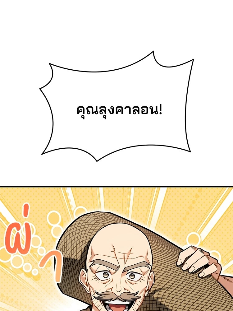 เมนูเด็ดท่านเจ้าเมืองต่างโลก - หน้า 9
