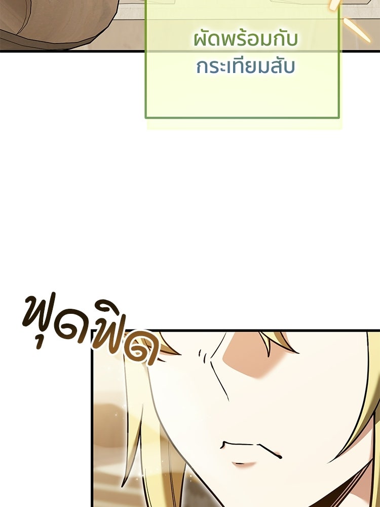 เมนูเด็ดท่านเจ้าเมืองต่างโลก - หน้า 91