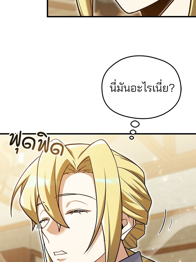 เมนูเด็ดท่านเจ้าเมืองต่างโลก - หน้า 92