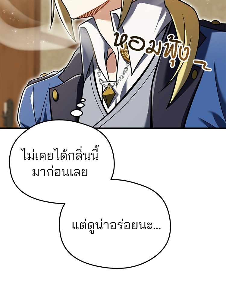 เมนูเด็ดท่านเจ้าเมืองต่างโลก - หน้า 93