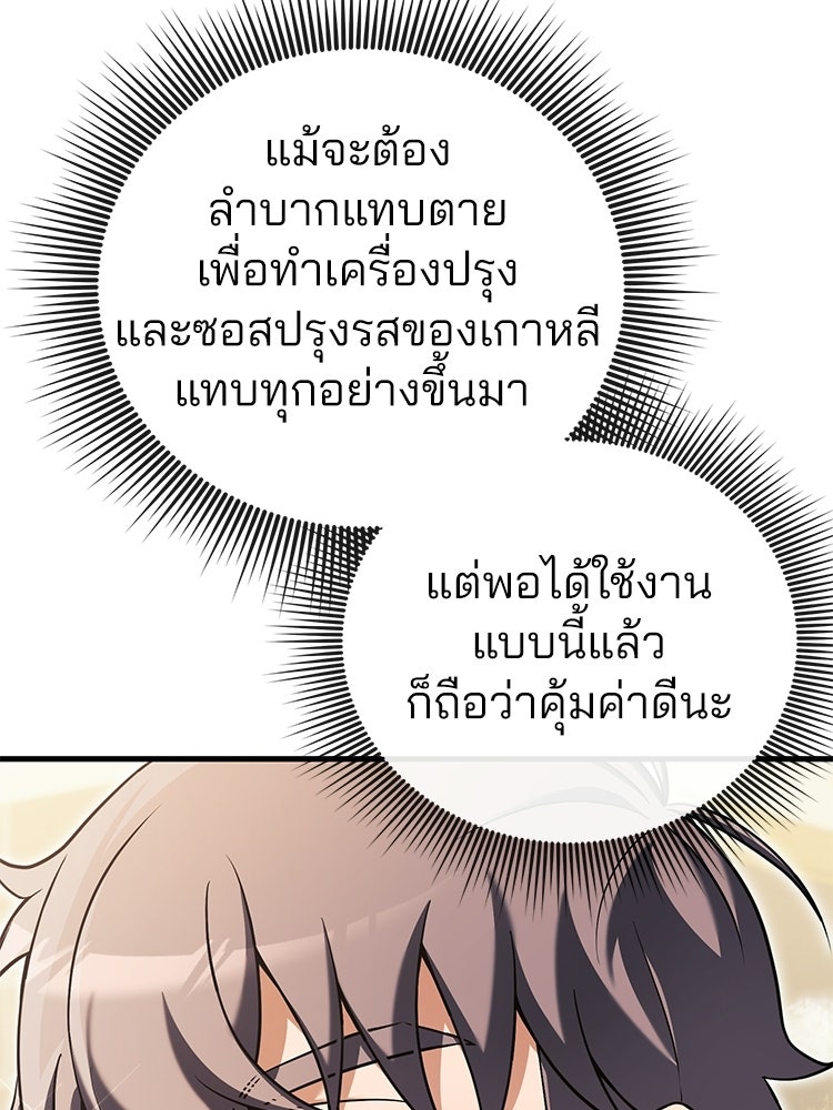 เมนูเด็ดท่านเจ้าเมืองต่างโลก - หน้า 95