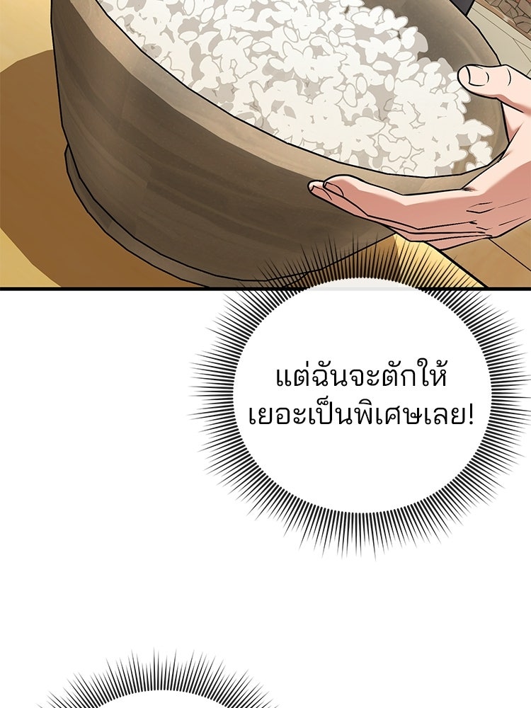 เมนูเด็ดท่านเจ้าเมืองต่างโลก - หน้า 98