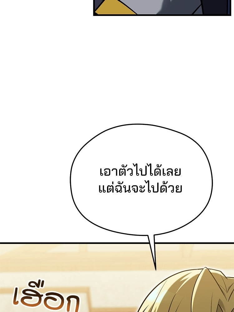 เมนูเด็ดท่านเจ้าเมืองต่างโลก - หน้า 113