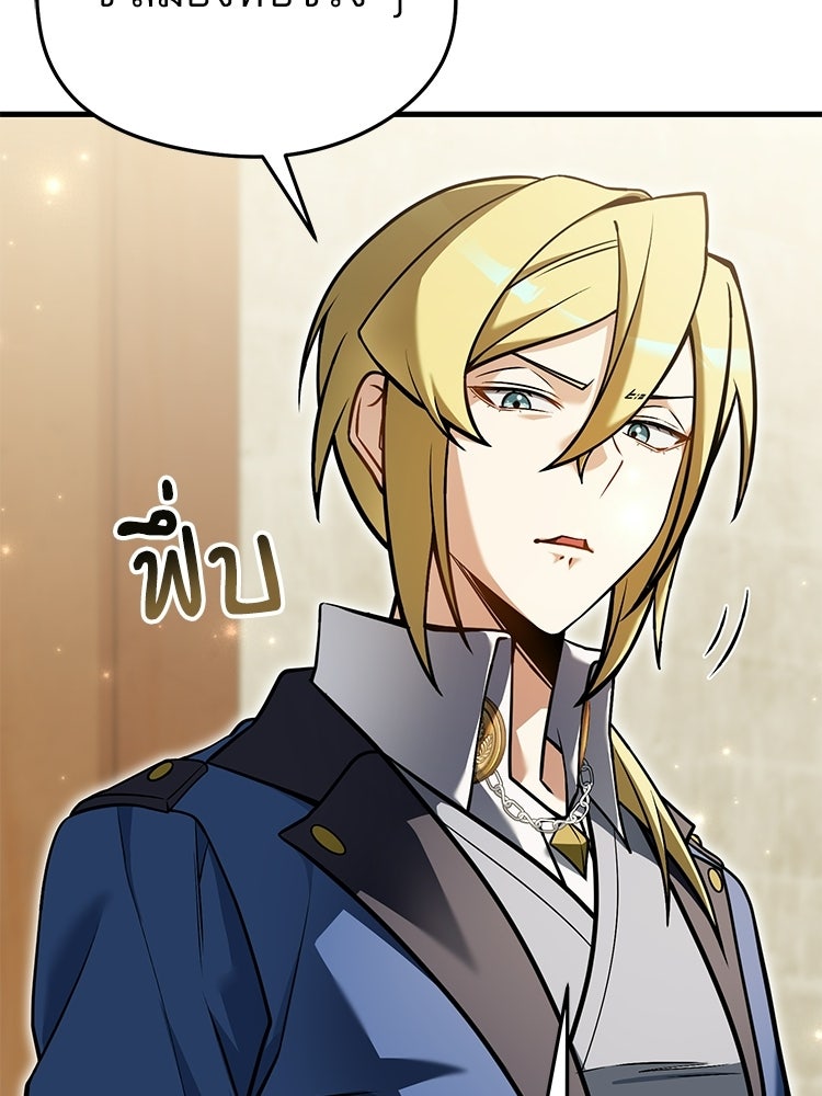 เมนูเด็ดท่านเจ้าเมืองต่างโลก - หน้า 116