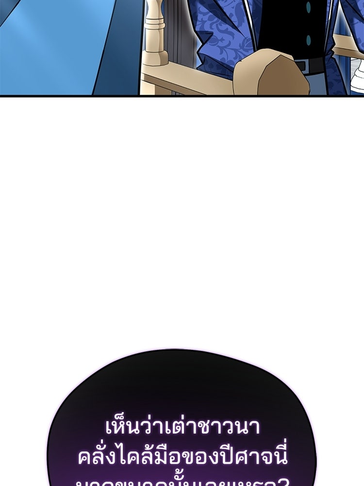 เมนูเด็ดท่านเจ้าเมืองต่างโลก - หน้า 137