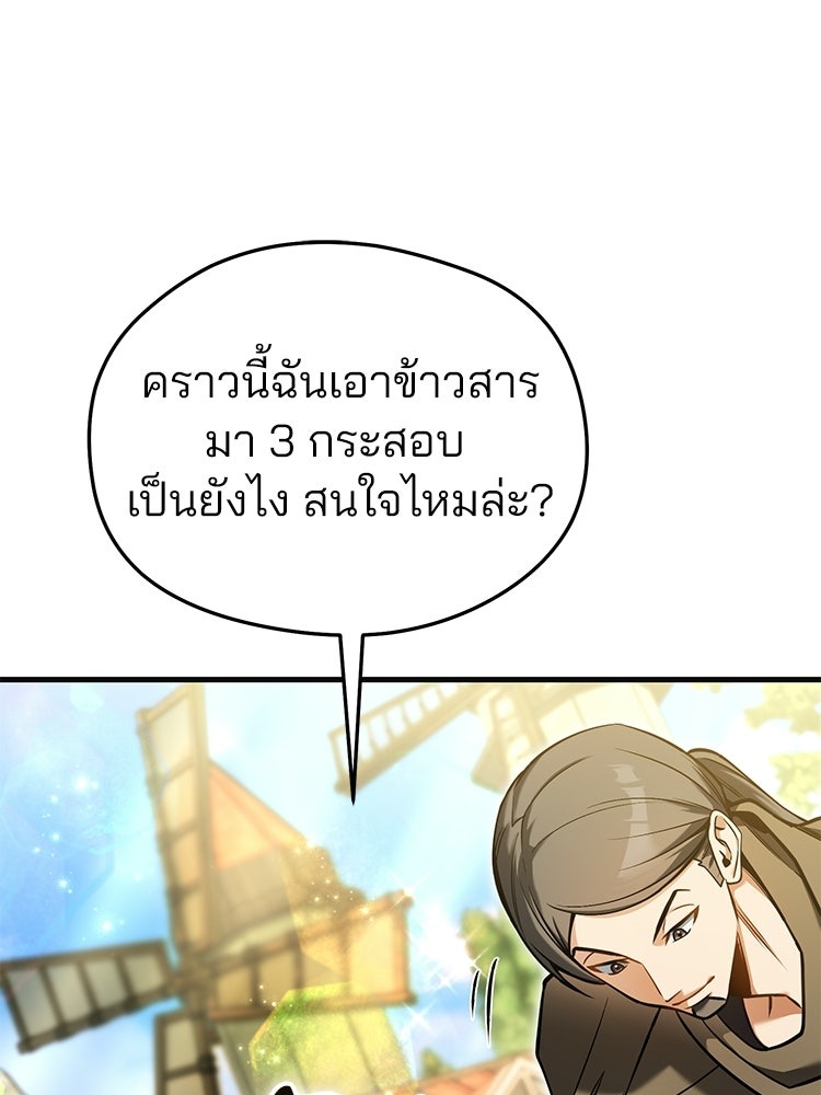 เมนูเด็ดท่านเจ้าเมืองต่างโลก - หน้า 16
